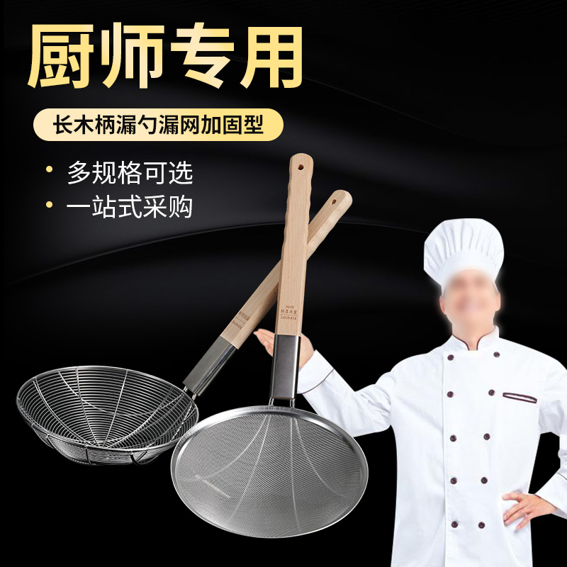 商用不锈钢漏勺捞卤肉大号捞面漏木柄笊离厨房过滤网家用捞勺油炸