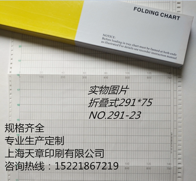 ER UR250折叠川仪横河仪表记录纸西安西北291E-32 上海天章291-23