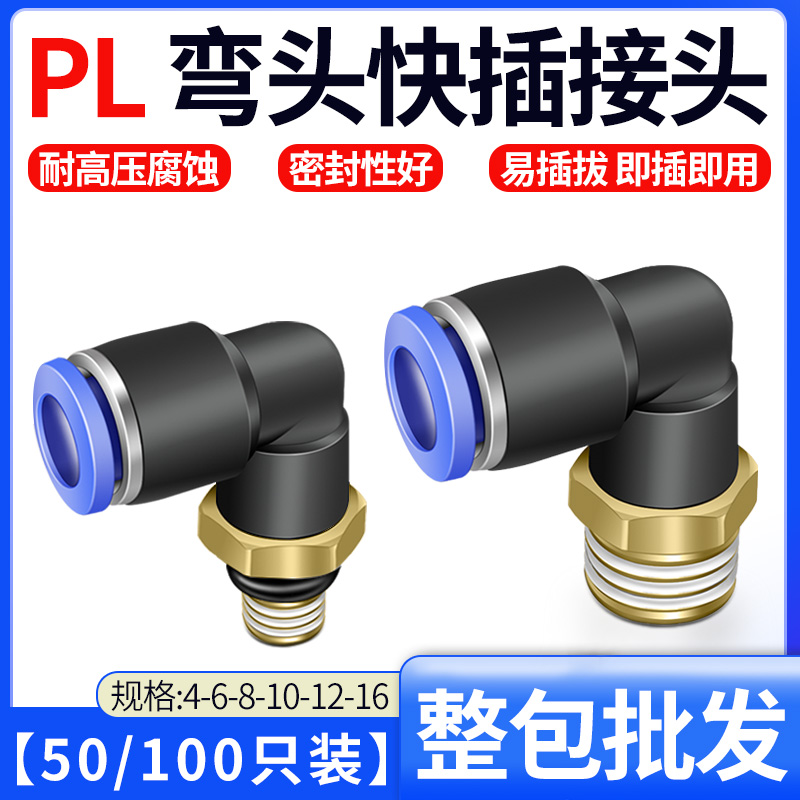 气动管快速接头塑料外螺