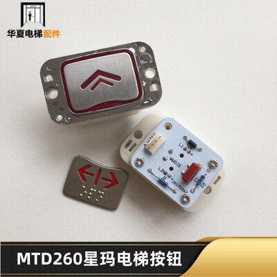 星玛电梯按钮红光方形包