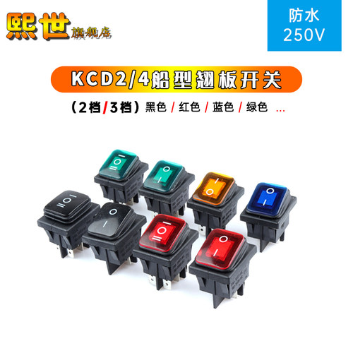 防水船型开关带翘板四脚