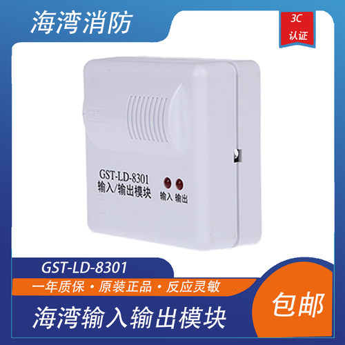 海湾输入输出模块海湾GST-LD-8301输入输出模块 海湾模块 带底座