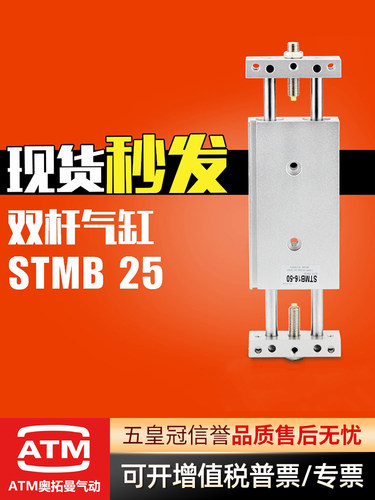 气动双杆双轴双出复动型滑台气缸STMB25-25-50-75-100-125-200-S