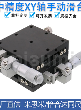 XYZ轴手动滑台XCRS/ZCRS/XYCRS位移平台E-EIC01/61/31-40/60/80