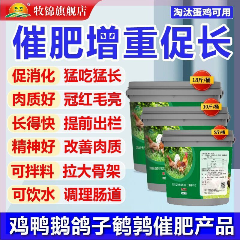 禽用快速催肥增重鸡鸭鹅鹌鹑开胃催肥促长饲料添加剂淘汰鸡旺长素,标准件/零部件/工业耗材,输送带/传送带,淘宝优惠券,粉丝福利购,淘宝优惠卷