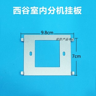 SKUO西谷楼宇对讲门铃挂板可视门禁电话室内机支架底座背板挂技防