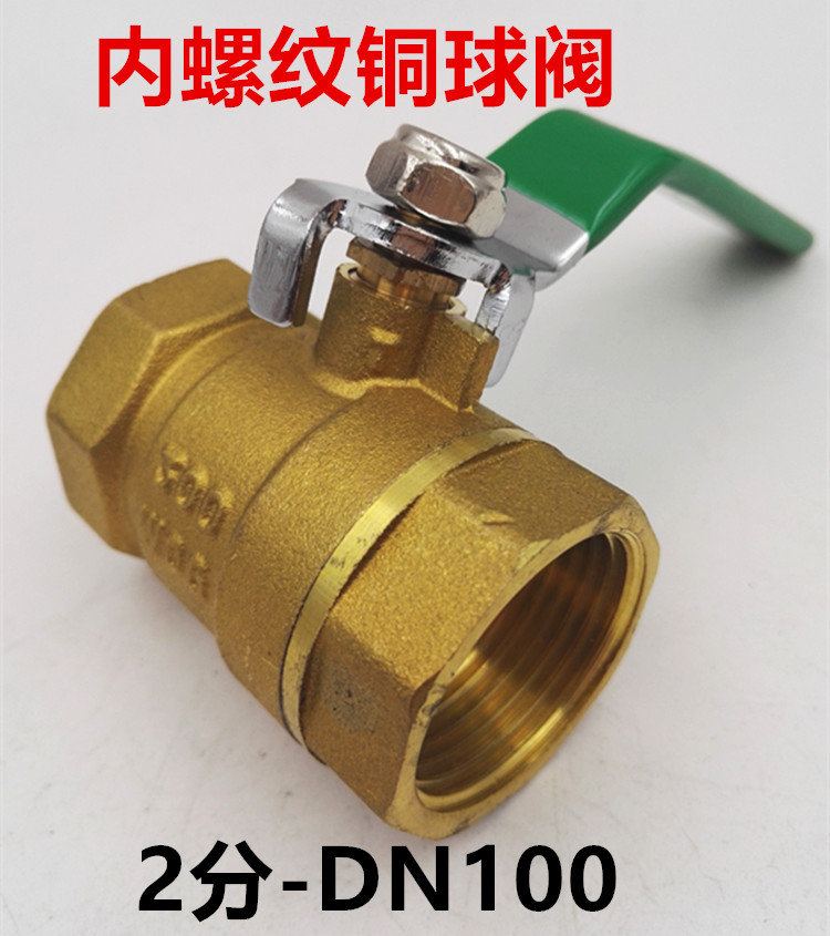 奥德利内螺纹铜球阀DN15-100手柄黄铜球阀2分3分4分6分DN25水阀