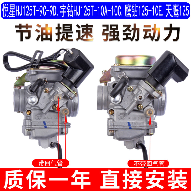 适用于豪爵悦星HJ125T-9C