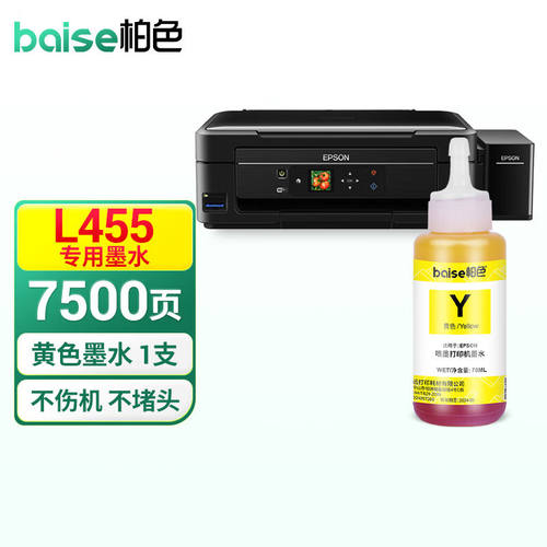 柏色适用爱普生L455墨水EPSONL455Series打印机墨水黄色T6724