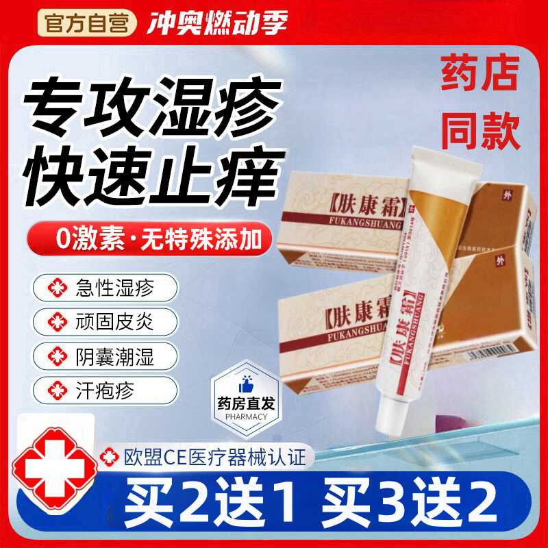 【康夫紫花】松蓝肤康霜软膏湿疹皮肤专用治疗腋毛癣止痒抑菌药膏