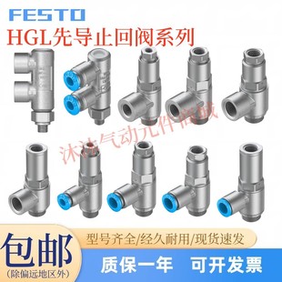 止回阀检查阀单向阀HGL FESTO费斯托HGL先导式 现货 530033