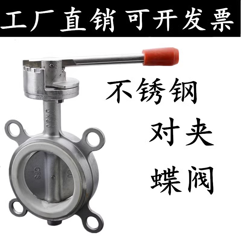 304不锈钢对夹蝶阀/D71X-16P不锈钢手动蝶阀/不锈钢蝶阀DN50 65