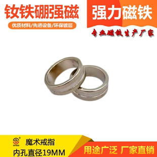魔法戒指魔术道具强力磁铁指环钕铁硼强磁戒指强力吸铁石表演道具