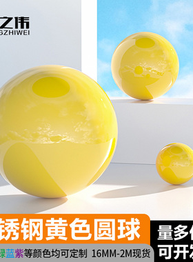 金属彩色空心圆球商城橱窗diy吊顶装饰球黄色摆件装饰球不锈钢球