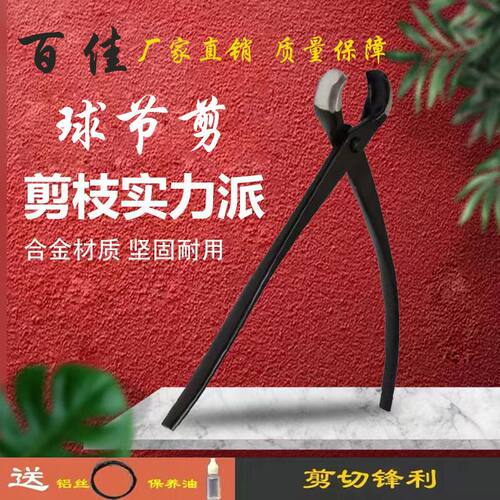德国进口盆景球剪树瘤修