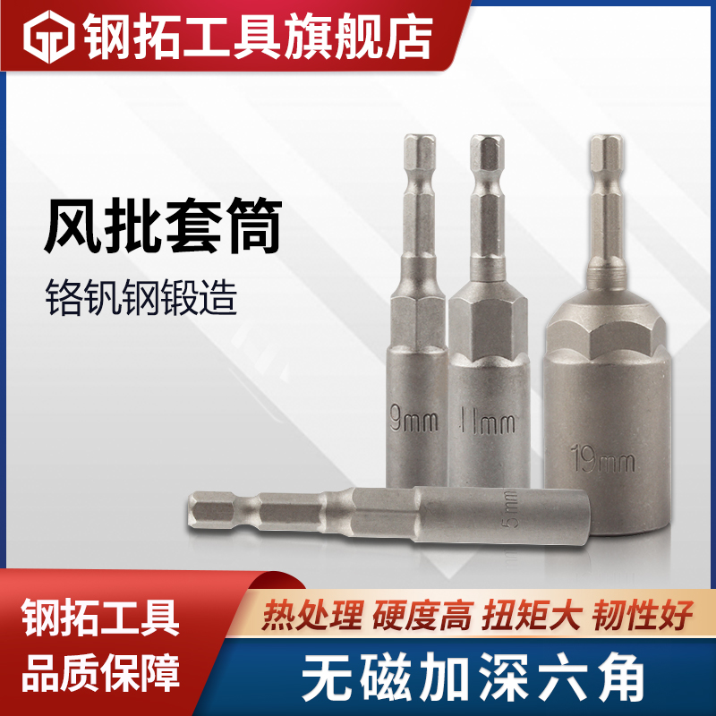 钢拓电动扳手套筒全加长