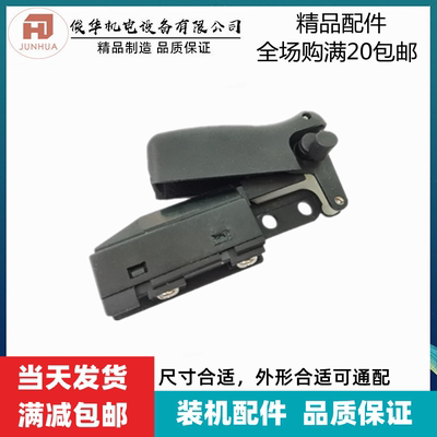 适配启洋型材切割机开关