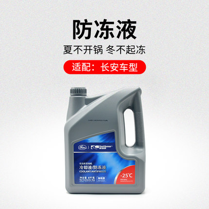 适用长安逸动CS75CS35CS55PLUS悦翔CS15发动机防冻液冷却液