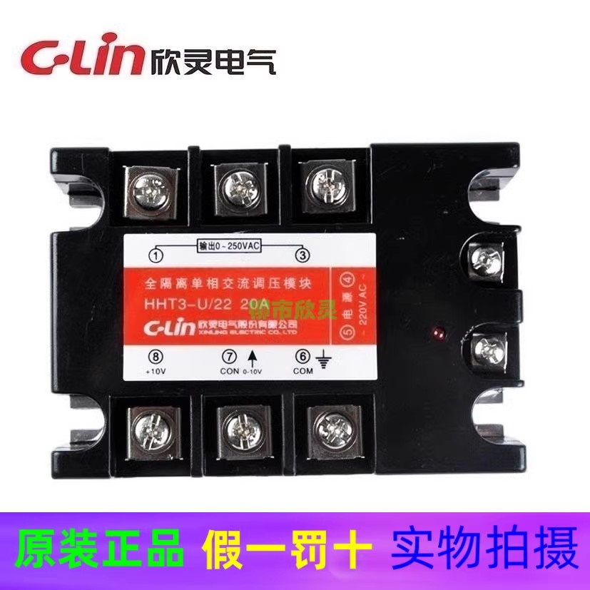 C-Lin欣灵HHT3-U/22 10A 15A 20A 25A 30A 40A单相全隔离固态调