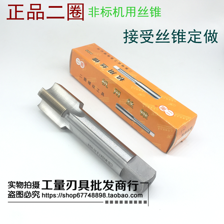 二圈机用丝锥M4.5M5.5M6.5M7M9M11M13*0.5*1*1.25*1.5*2