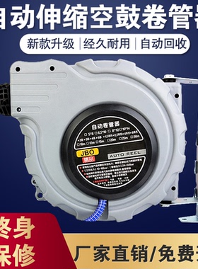 自动伸缩卷管器自动回收气管收管器卷线器绕管器水鼓电鼓气鼓空鼓
