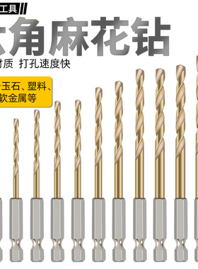 六角柄麻花钻头 镀钛13PC风批组套 高速钢电动螺丝刀钻头 包邮
