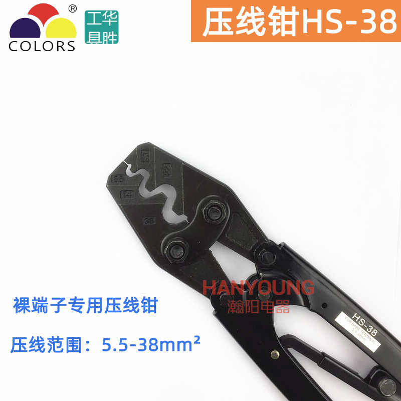 华胜工具 省力型(日式)裸端子压接钳5.5-38mm2 HS-38 压接