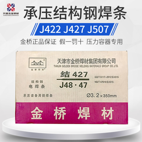 金桥承压电焊条J42750设