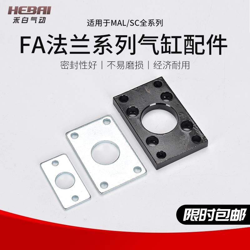 气动附件MAL/MA/SC气缸前/后法兰板FA/FB-/25/32/40/50/63/80/100