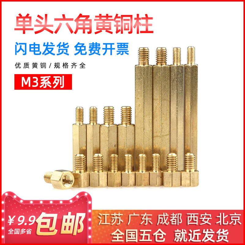 单头六角铜柱隔离支撑阴