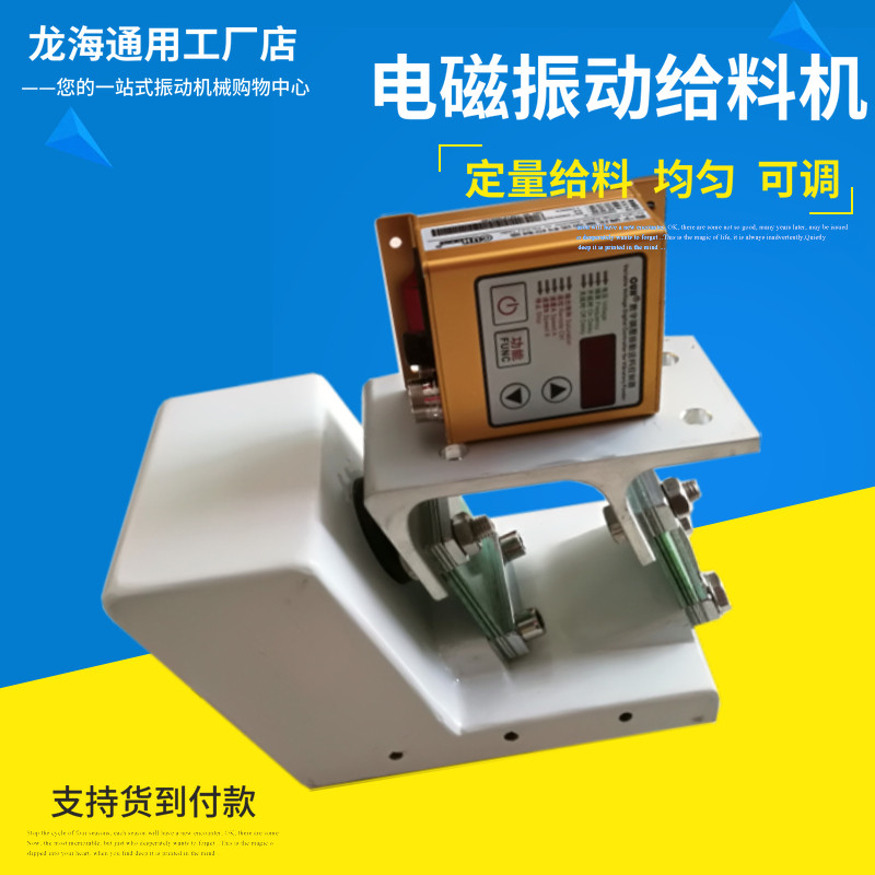 色选机微型电磁震动给料机LF01薯片瓜子糖果包装机轻型直线振动器
