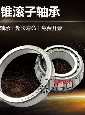 进口NSK轴承 HR 33117 33118 33119 33120 33121 33122 33124 J