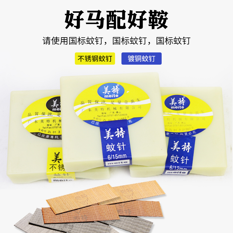 美特气动蚊钉枪无头针痕