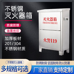304不锈钢灭火器箱2只装 3kg5kg4公斤灭火器专用箱消防箱正品 包邮