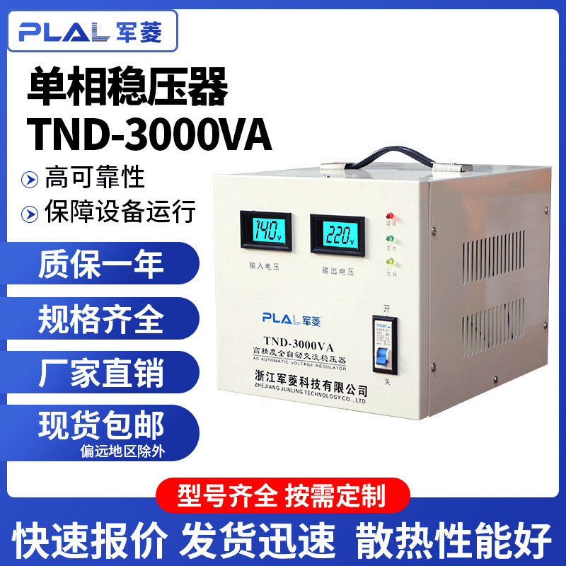 稳压器全自动家用大功率
