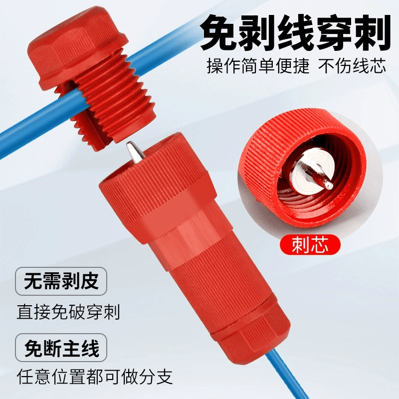 户外形免破线连接器快速
