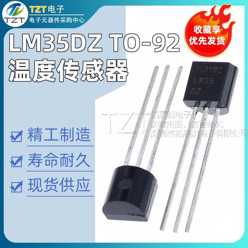 全新原装 LM35DZ LM35D 直插TO-92 温度传感器   LM35