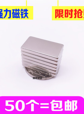 永磁王长方形强力磁铁25*15*3钕铁硼吸铁石小磁钢超强磁25X15X3mm