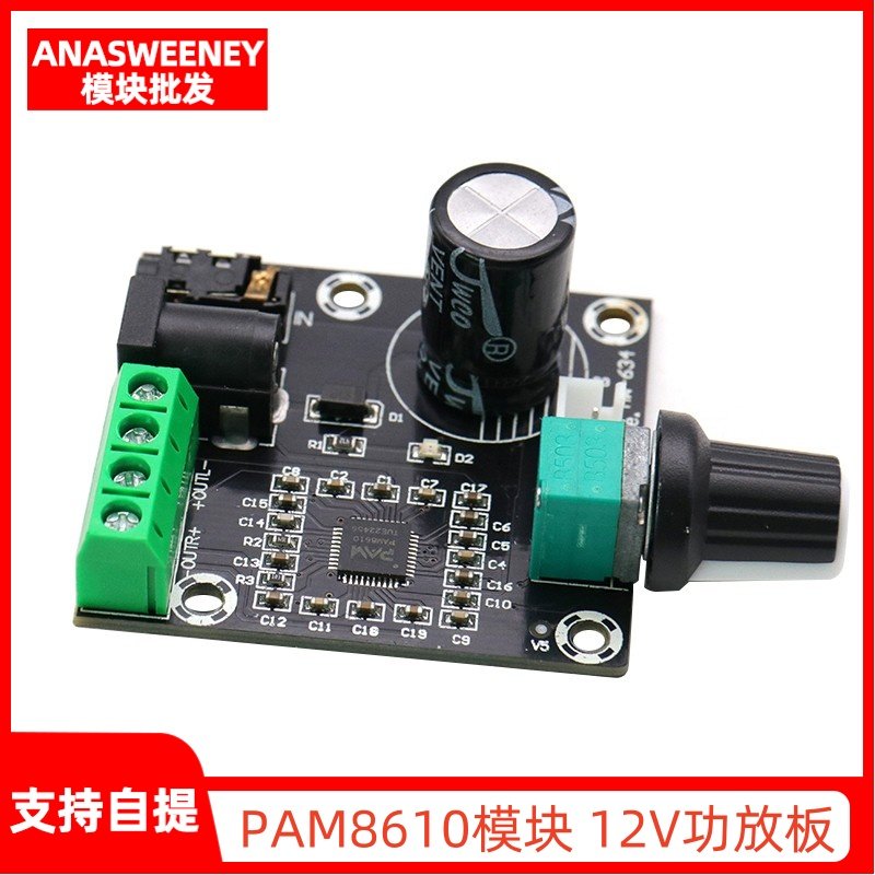 PAM8610模块 双声道12V高清功放板 D类 纯数字功放 15W*2 大功率