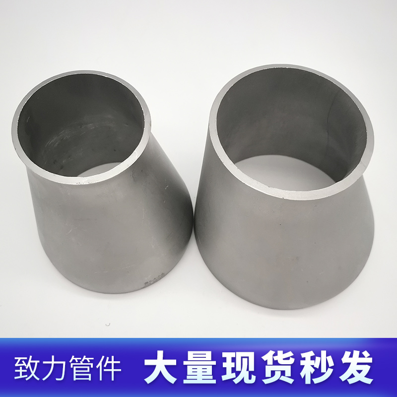 厂家316L不锈钢工业冲压焊接偏心大小头变径异径管接头108-273