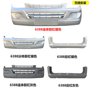 五菱之光6376/6371/6400/6388/6389/6390前后保险杠前后护杠配件