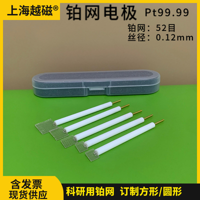 铂网电极化学三系测试辅