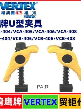 台湾鹰牌U型夹具VCA-404/405/406/408鸟型压板 铣床万能压板弓形