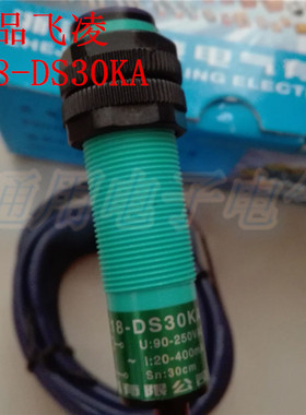 飞凌漫反射光电传感器E18-DS30KA交流二线型常开光电开关