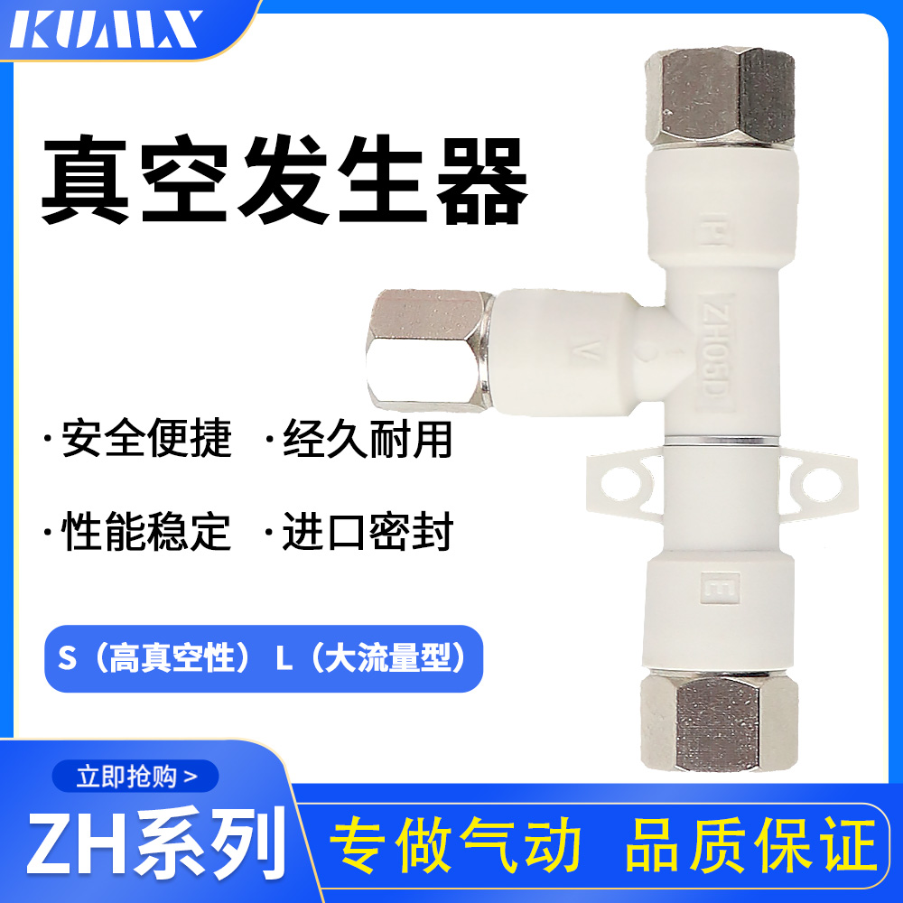 气动吸盘大吸力负压ZH07DS/L-06-06-08 真空发生器直接插管型螺纹