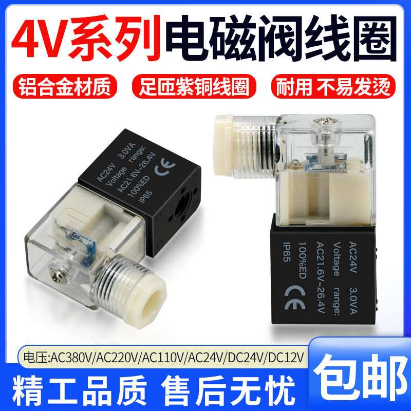 气动电磁阀4V210-08/4V310-10线圈DC24/AC220/DC12V/AC110V380