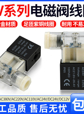 气动电磁阀4V210-08/4V310-10线圈DC24/AC220/DC12V/AC110V380
