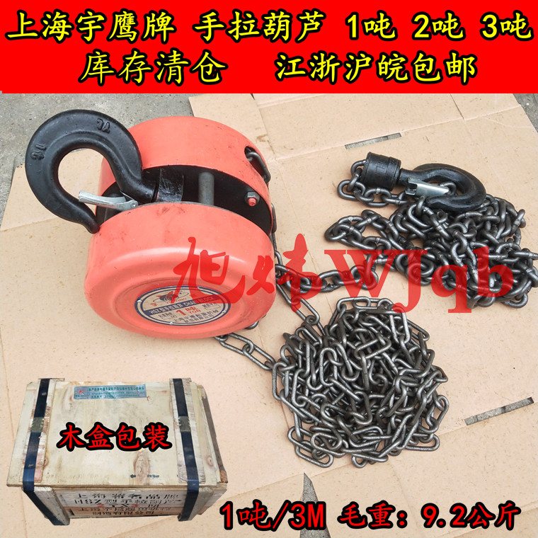 宇鹰倒链手拉葫芦吨小型