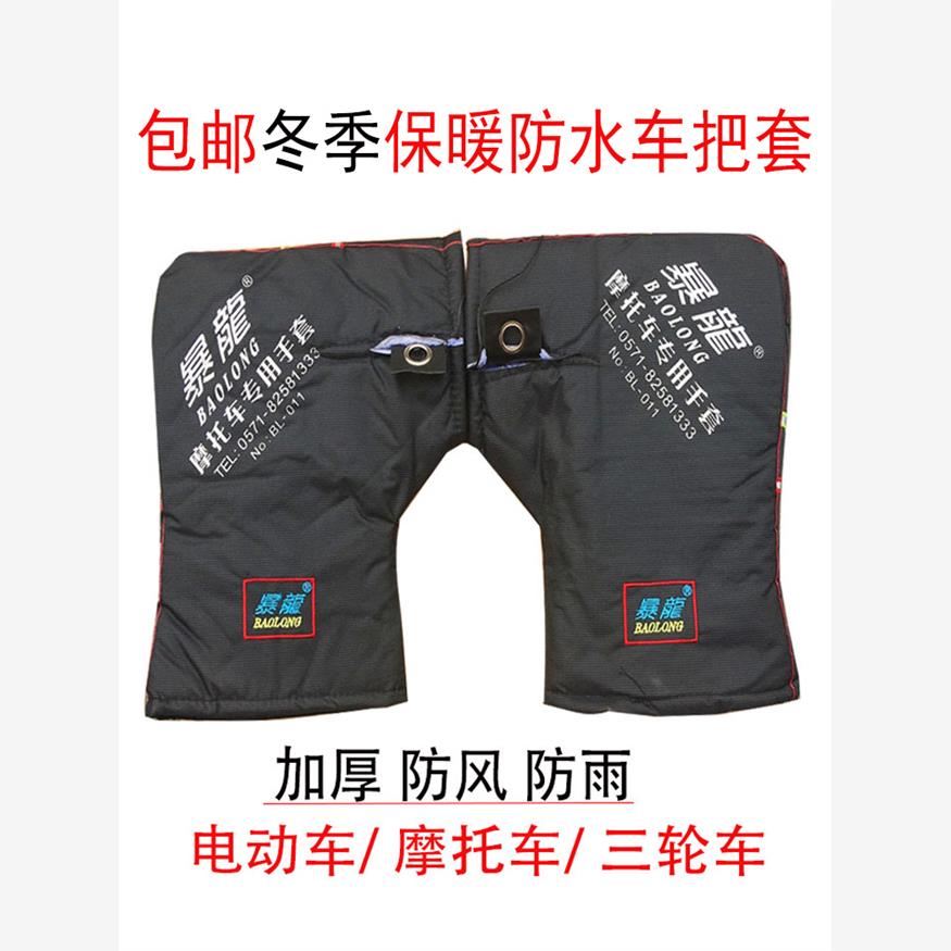 摩托车把套龙头大手套125