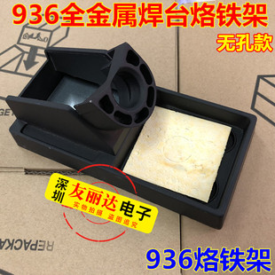 936恒温电焊台烙铁架936烙铁架937不锈钢烙铁架942恒温烙铁手柄架